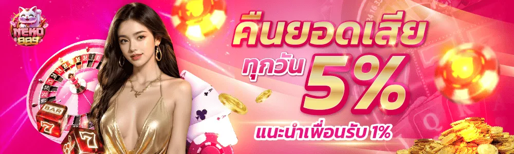 neko 889 สล็อต